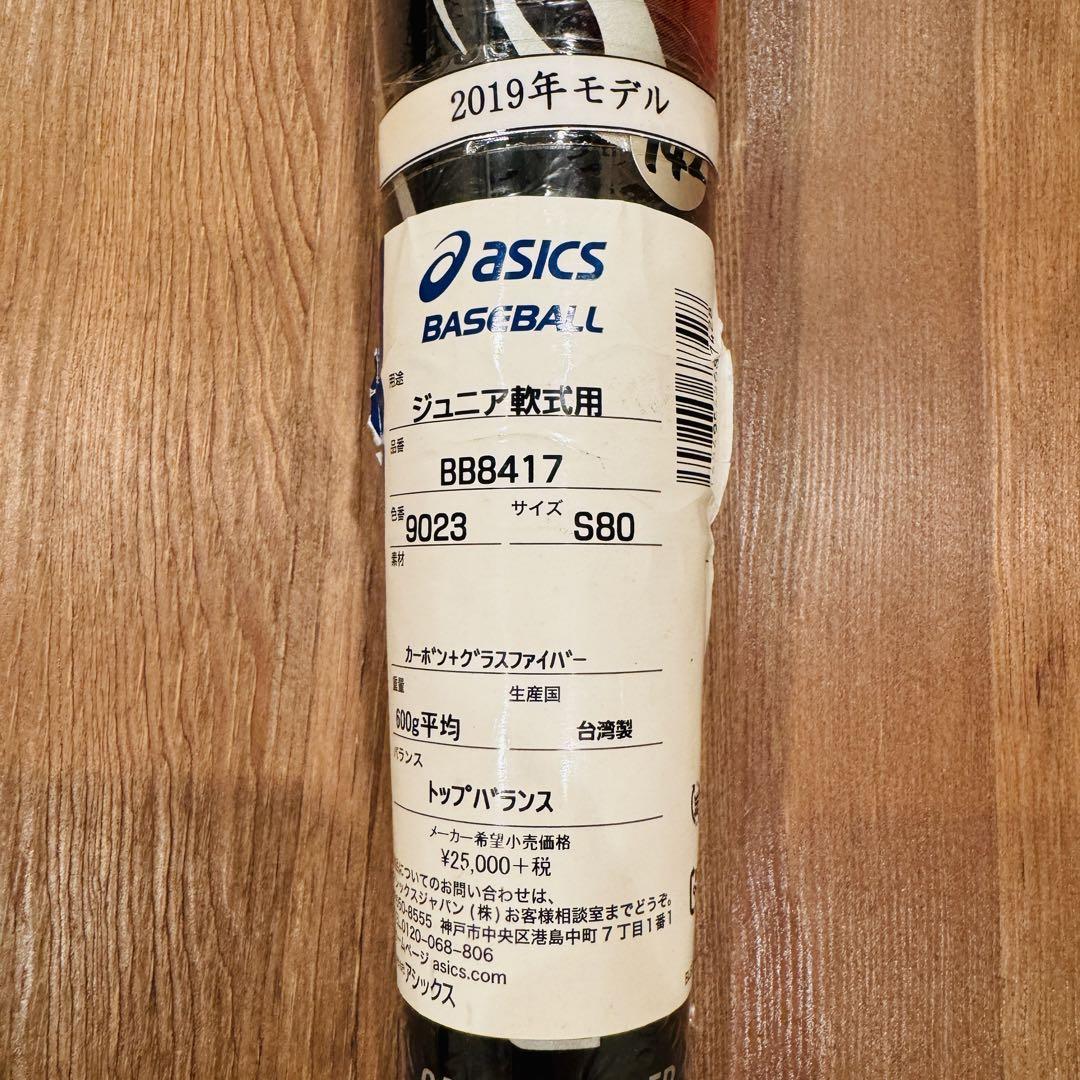 【未使用品】　アシックス　ジュニア軟式用バット