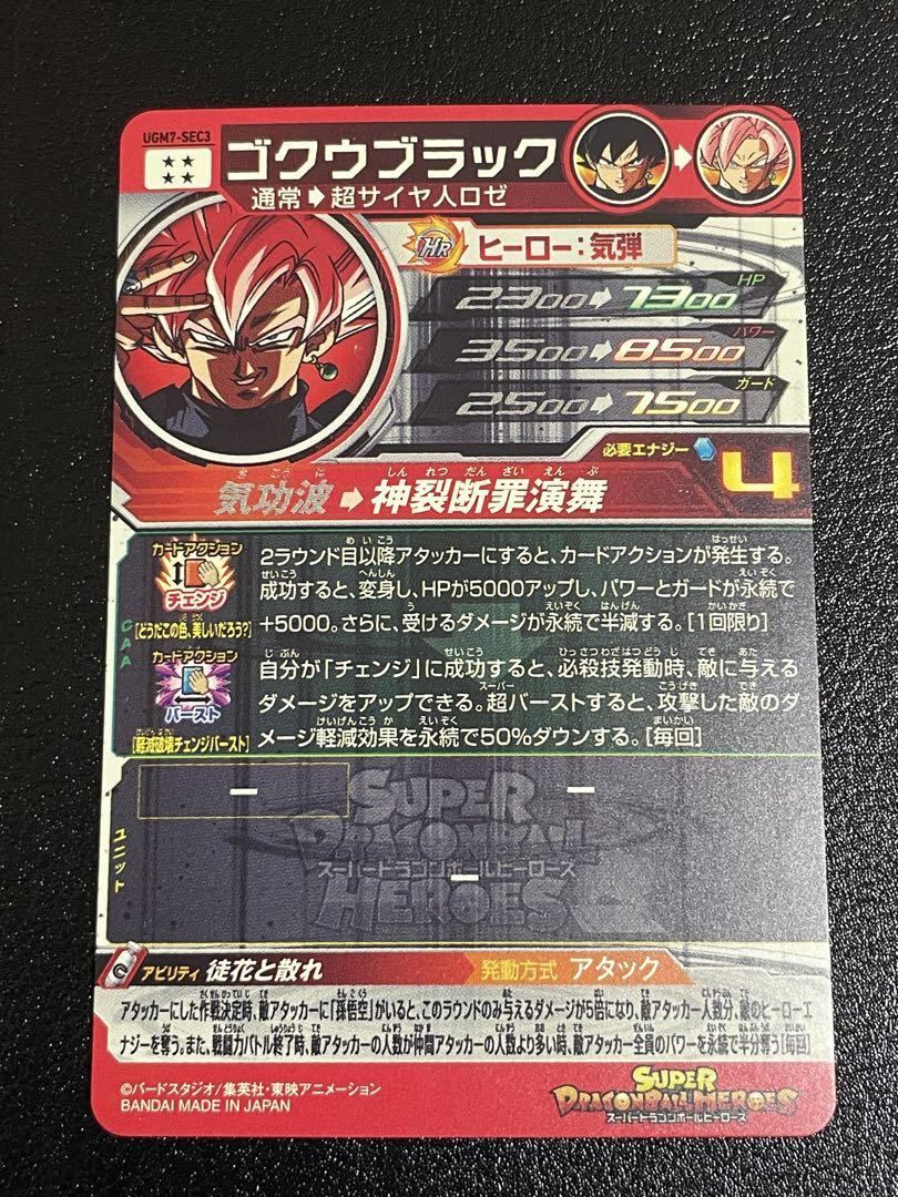 ドラゴンボールヒーローズ　ugm4ーsec ベジット　ゴクウブラック