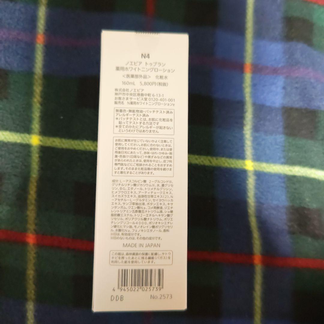 ☆専用☆NOEVIR　トゥブラン　ホワイトニングローション 180ml