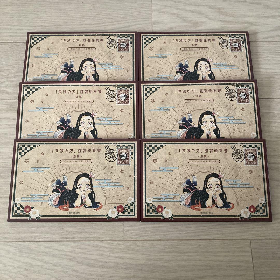 鬼滅の刃 謹製絵葉書 追憶 ポストカード 16枚 7セット 20巻 特装版 鬼滅の刃 謹製絵葉書 追憶 ポストカード 16枚 6セット 20巻 特装