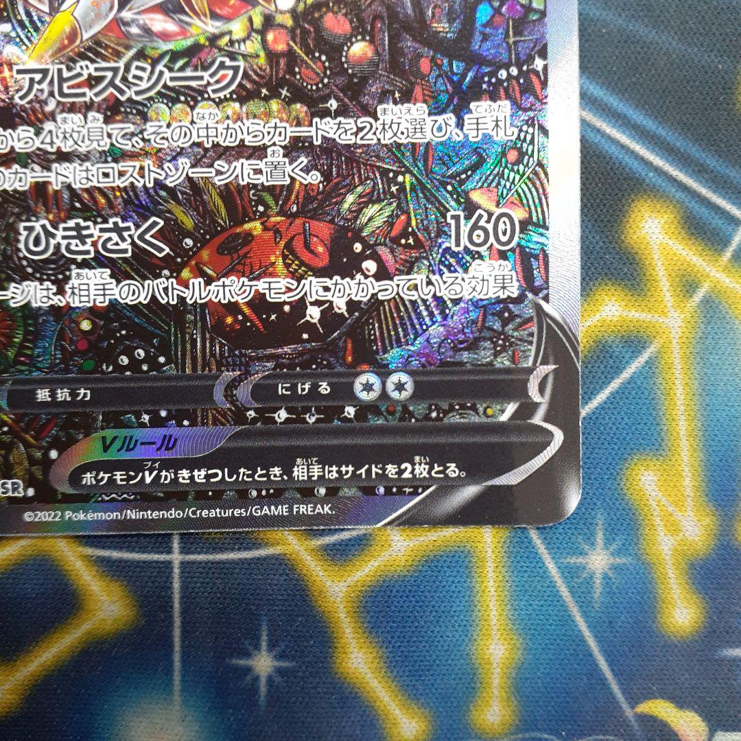 ポケモンカード ギラティナV SA 画像5