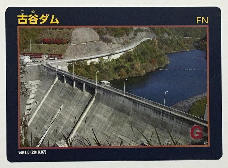 ダムカード 古谷ダム Ver 1 0 検 マンホールカード 印刷物 売り切り御免 Www Paulienvisscher Nl