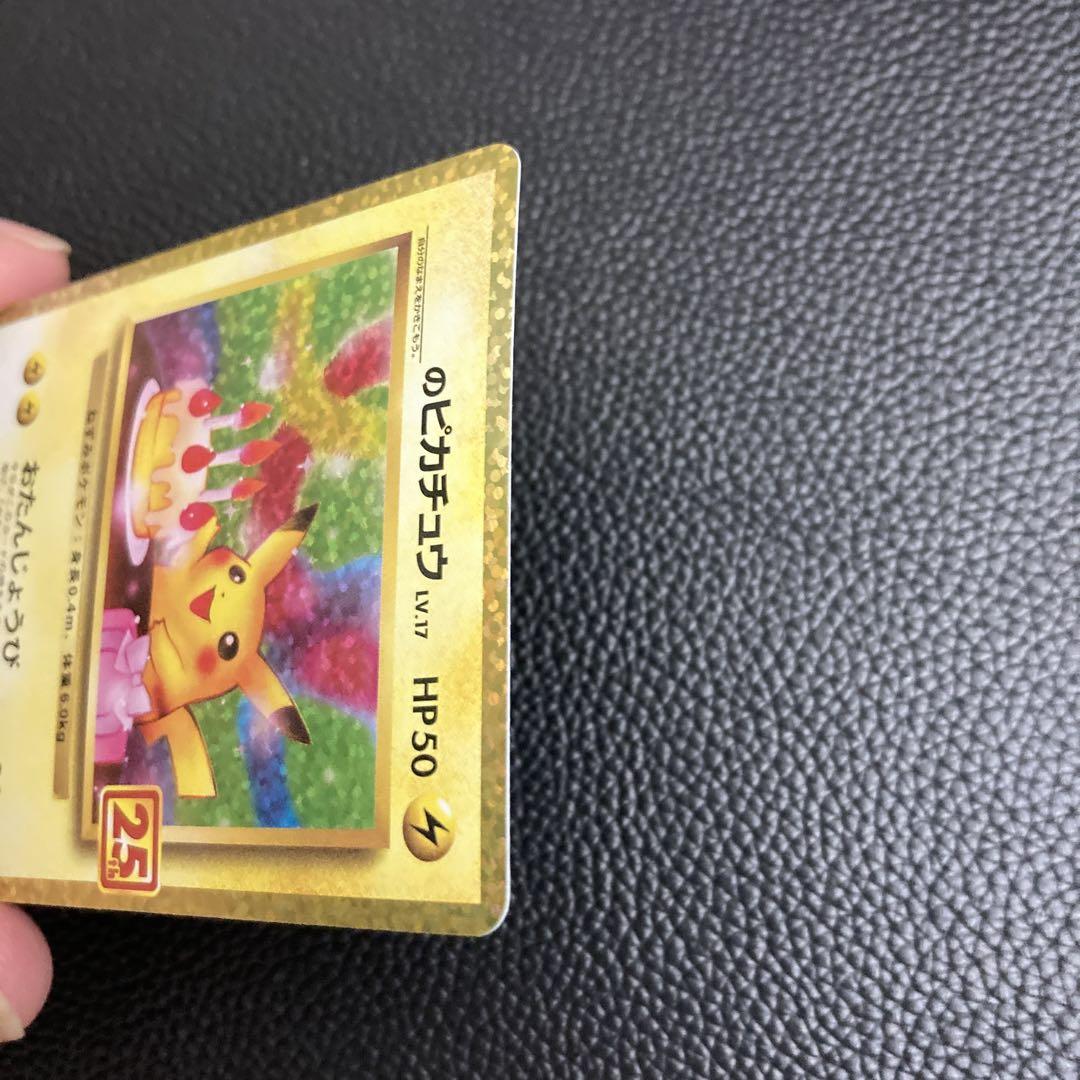 のピカチュウ プロモカードパック 25th ANNIVERSARY editi