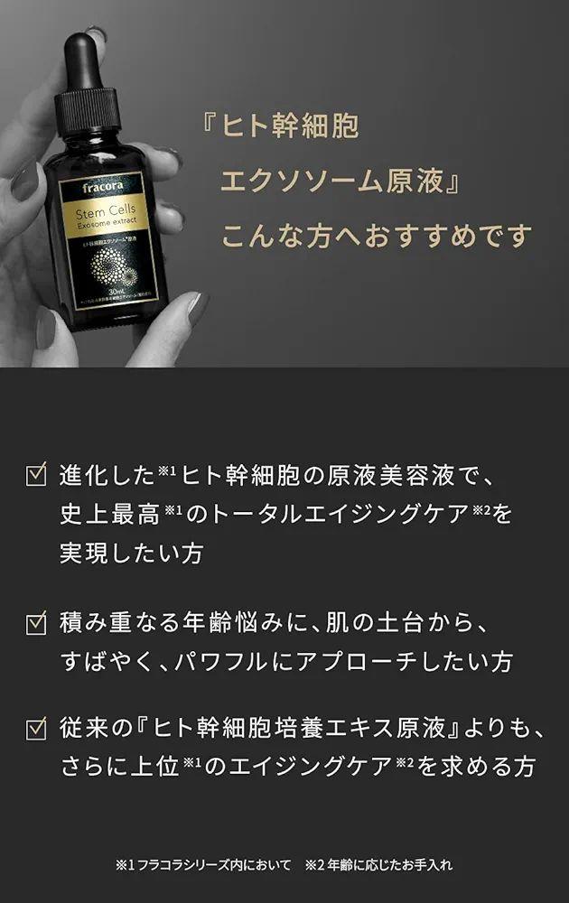 2つヒト幹細胞美容液エクソソーム原液 美容液 30ml