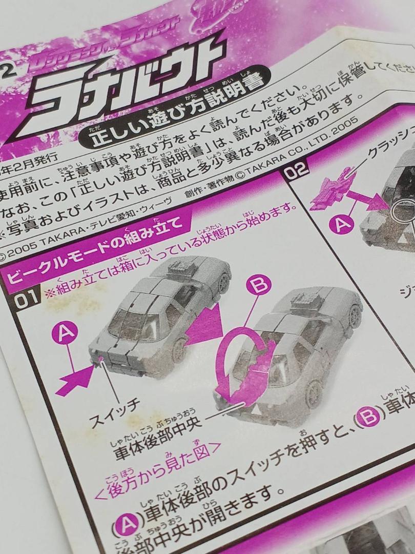 トランスフォーマー ロングラックvsラナバウト GS-02