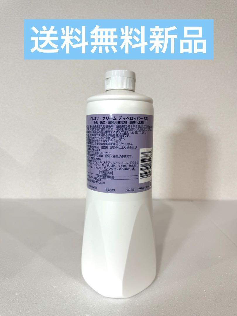 ウエラ　イルミナクリームディベロッパー6% 8本セット送料無料新品