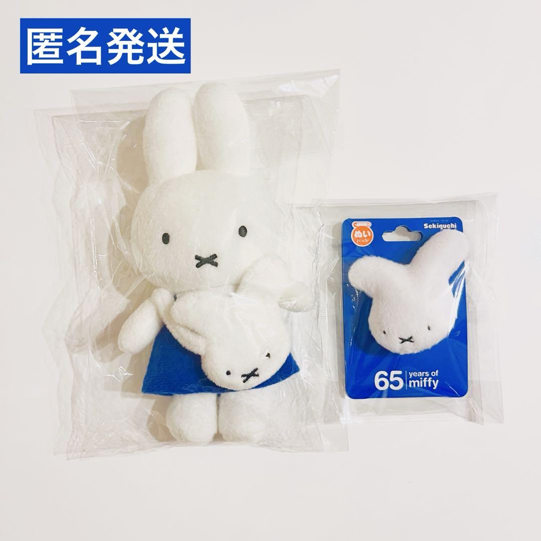 ミッフィー65周年マスコット 65th Limited Edition | BON TON TOYS