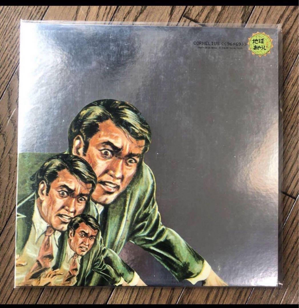 コーネリアス CORNELIUS レコード69/96 地球あやうし アナログ