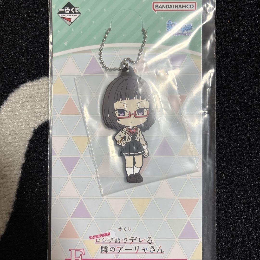ロシデレ アーリャさん一番くじ F賞ラバーチャーム全10種