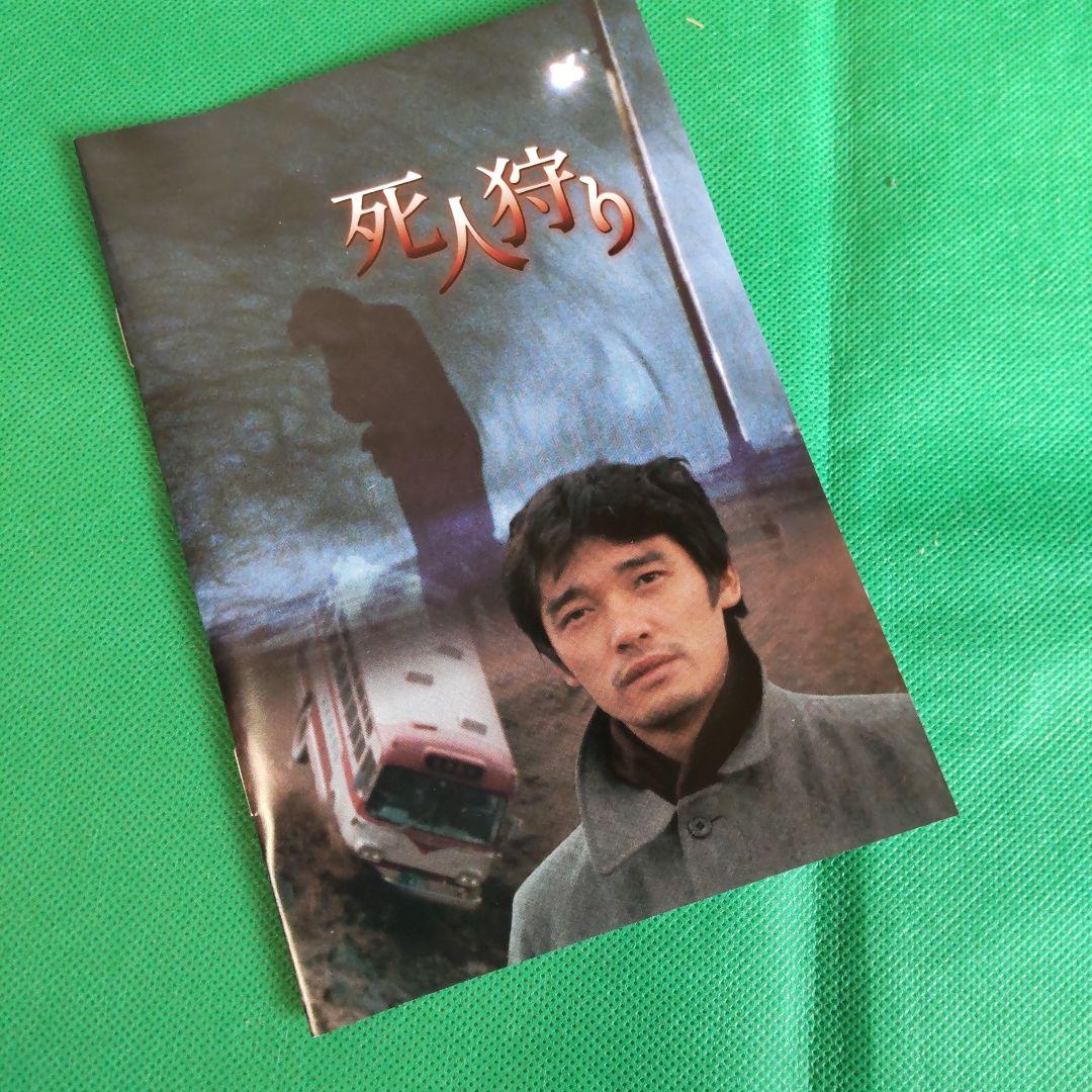 フ*オ様 昭和の名作ライブラリー 第98集 死人狩り コレクターズDVD HD