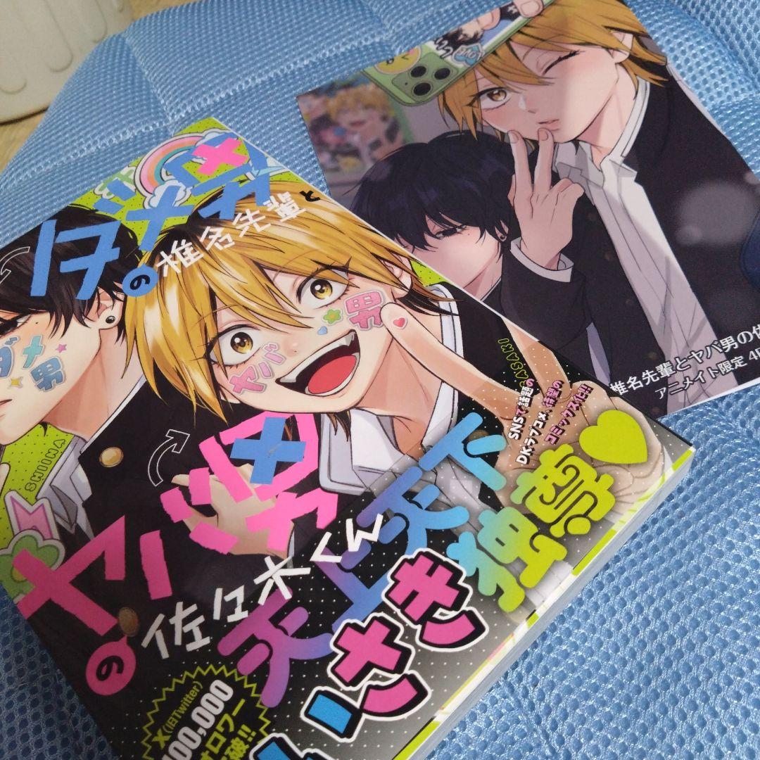 ダメ男の椎名先輩とヤバ男の佐々木くん コミック 1-2巻セット