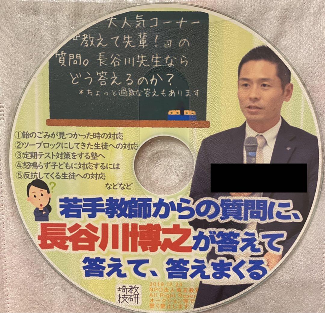 【冊子付き】toss 長谷川博之 音声CD 聞く♪長谷川博之道徳話〜2015通信 冊子付き】toss 長谷川博之 音声CD 聞く♪長谷川博之道徳話
