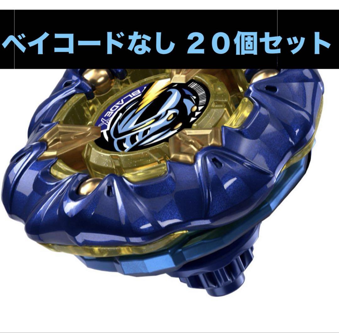ベイブレードXナイトメイル3-85BS メタルコートネイビー×20個 コードなし