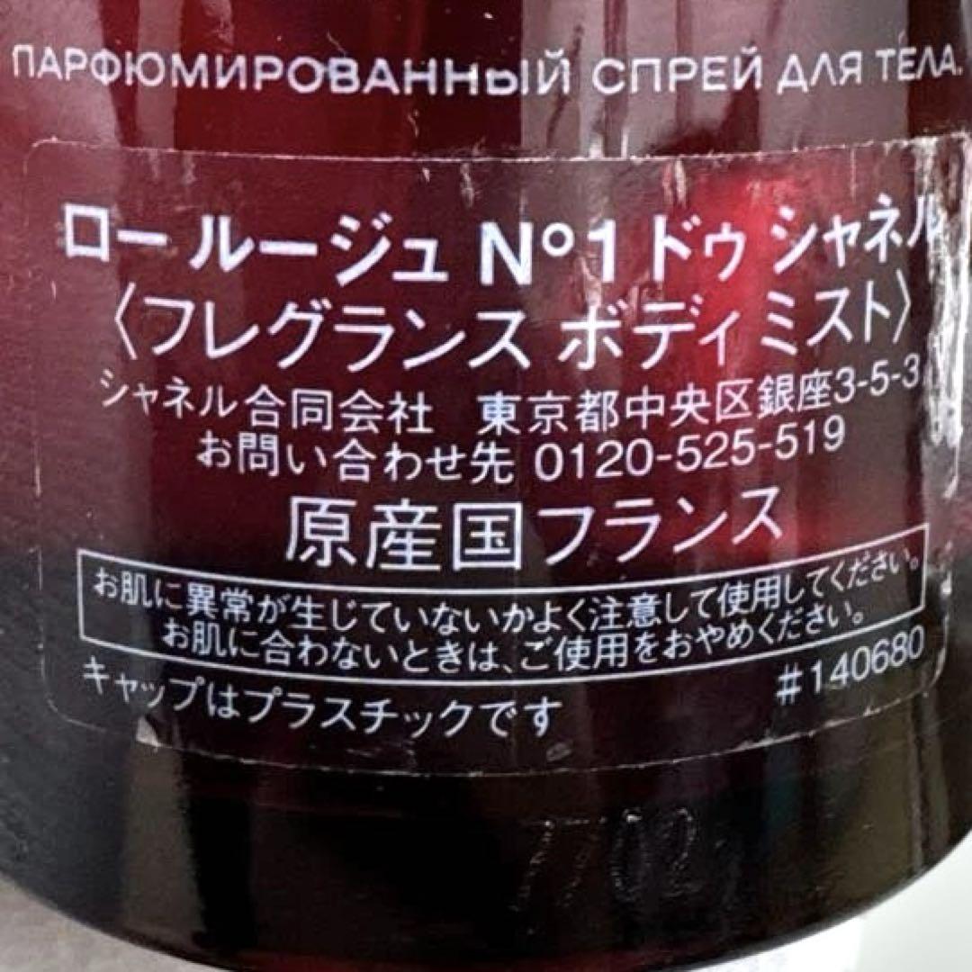 正規品 シャネル　ロールージュ No1 ドゥ シャネル 100ml