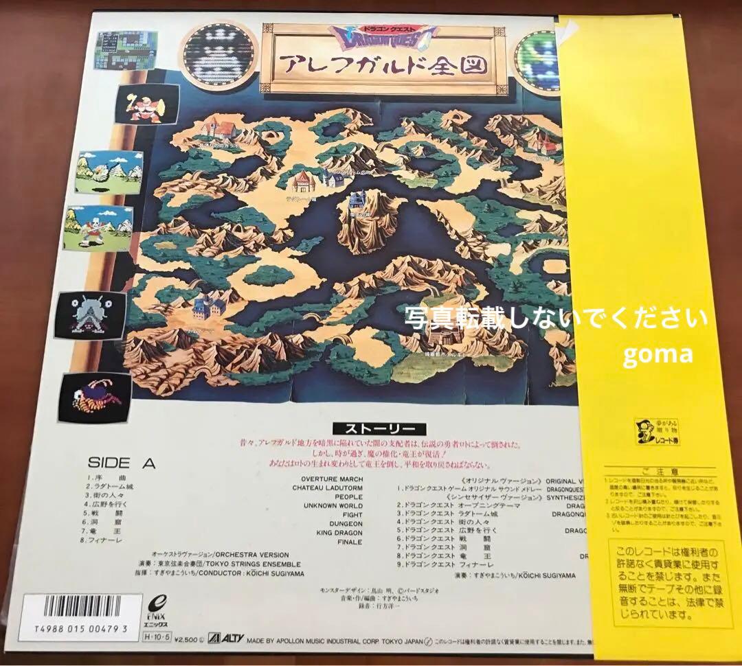 美品 ドラゴンクエストⅠ Ⅱ Ⅲ レコード 3枚セット | nalans.com