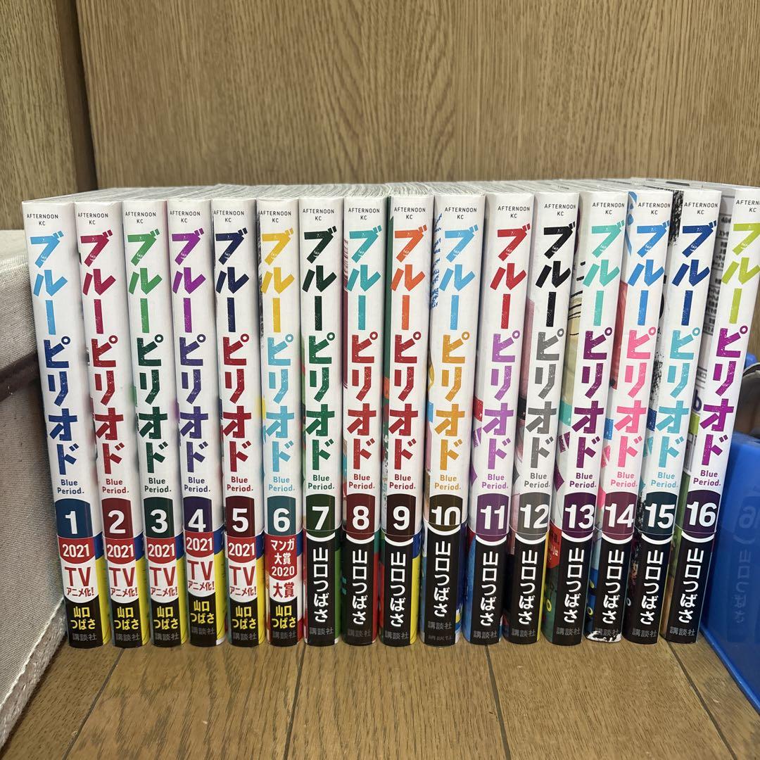 ブルーピリオド全巻セット(1〜16巻)