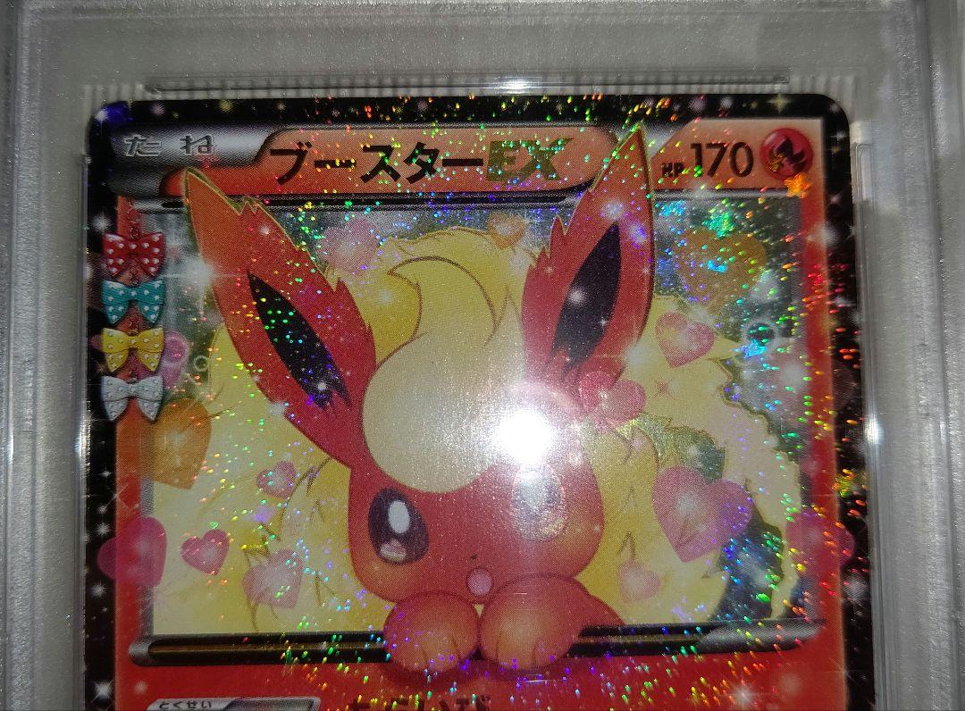 ポケモンカード PSA10 ブースター EX ポケキュン