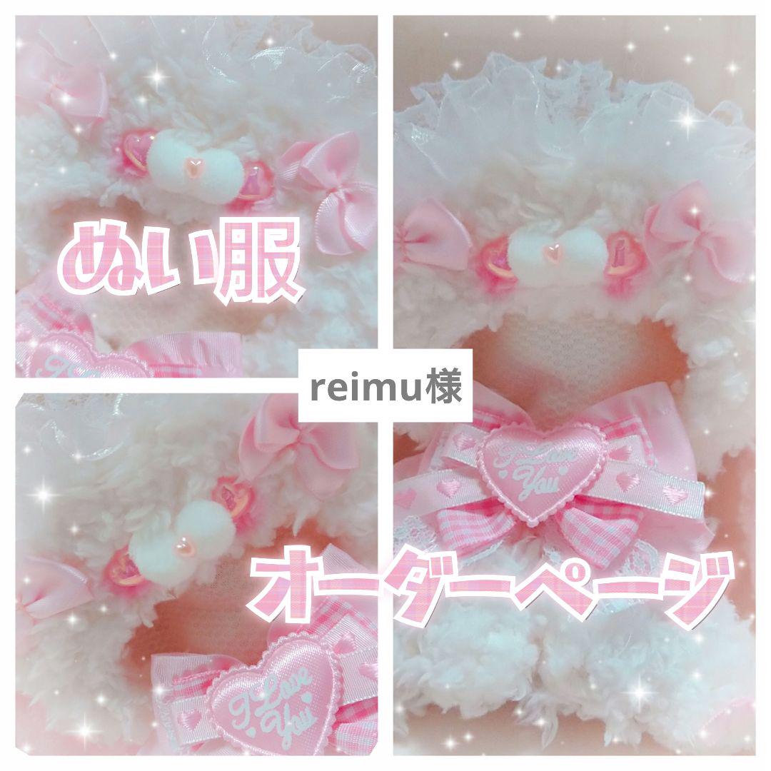 ぬい服ღ着ぐるみ