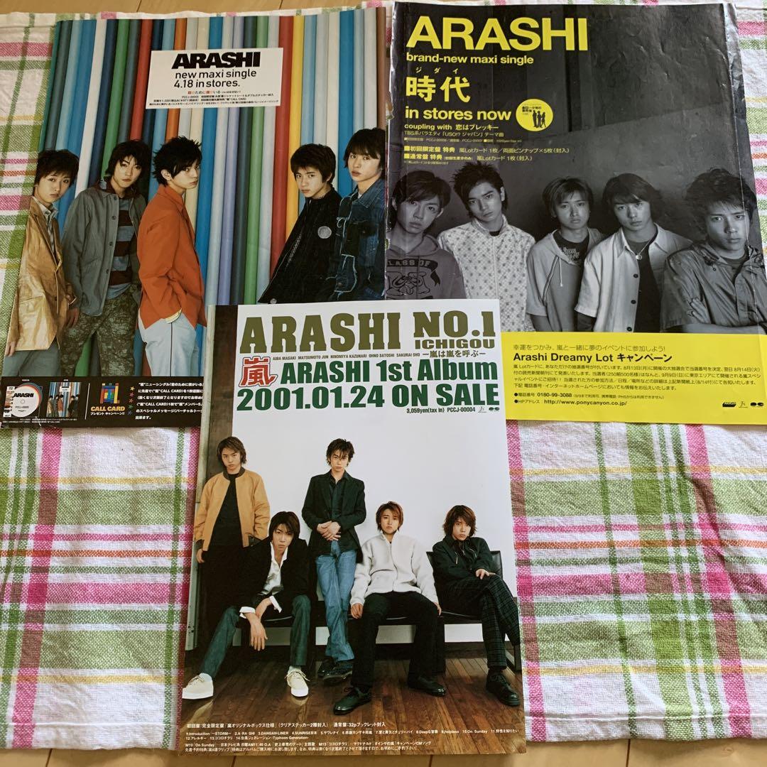 嵐　グッズ　シングル、アルバム広告　切り抜き