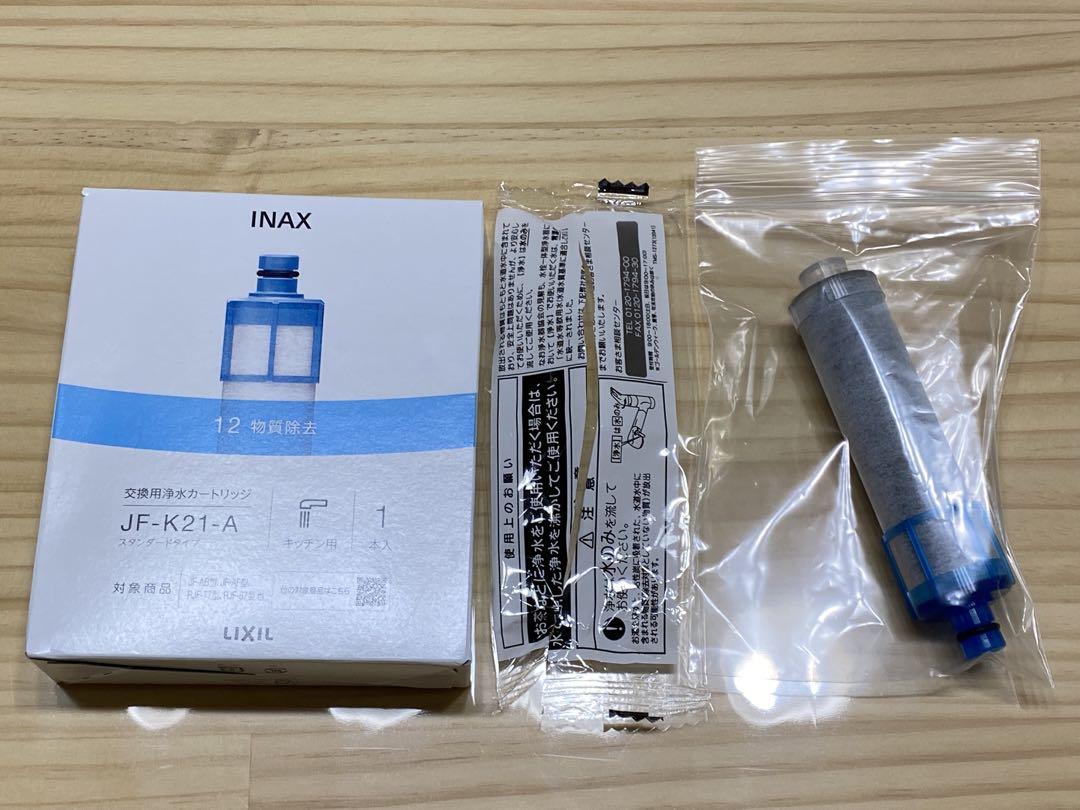 正規品LIXIL・INAXJF-K21-A 浄水カートリッジ スタンダードタイプ