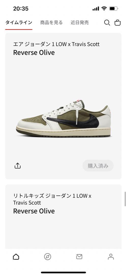 Travis Scott × Nike Air Jordan 1 SNRKS当選