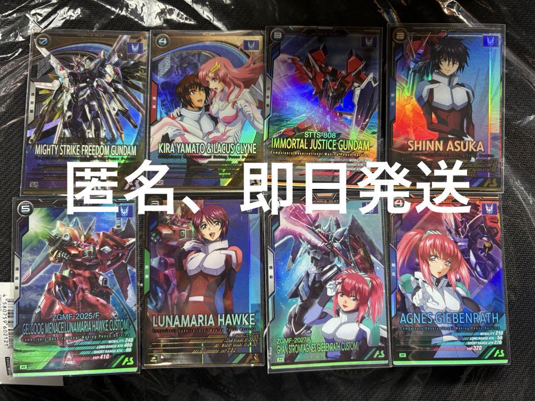 アーセナルベース　マイティーストライクフリーダムガンダムキラ&ラクス他8枚セット