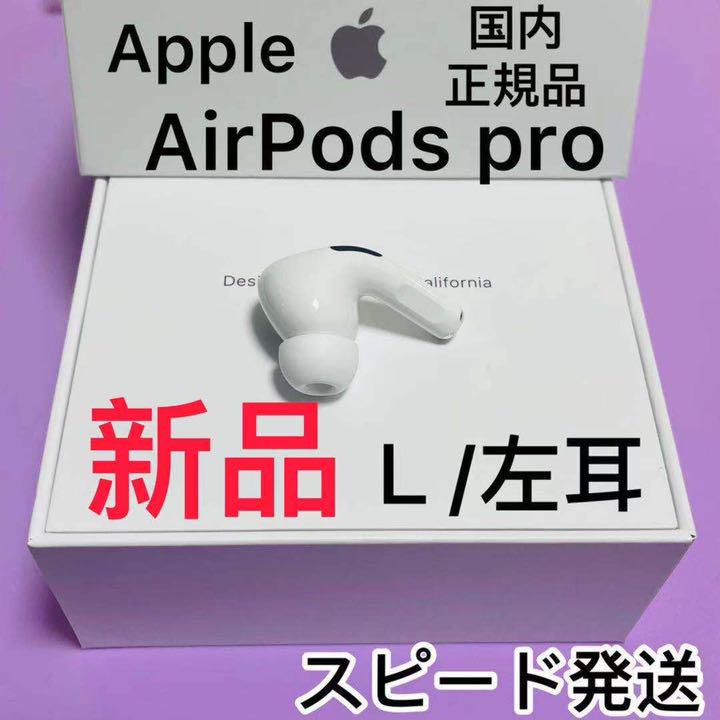 16569円 アウトレットセール 特集 Apple AirPods Pro エアーポッズプロ 16569円 アウトレットセール 特集 Apple AirPods Pro エアーポッズプロ