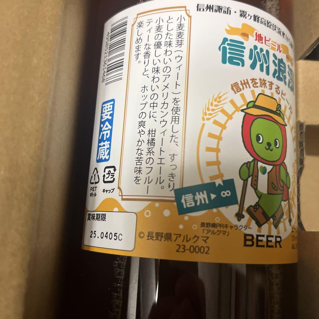 【おまけ付き】ドリームビア　信州浪漫 スムース IPA 2本セット