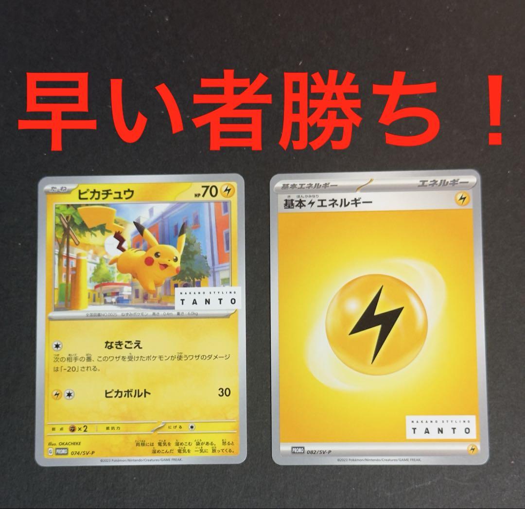 タントピカチュウ （プロモカード） ピカチュウ: プロモ[SV-P 074](「タント×ポケモンカードゲーム