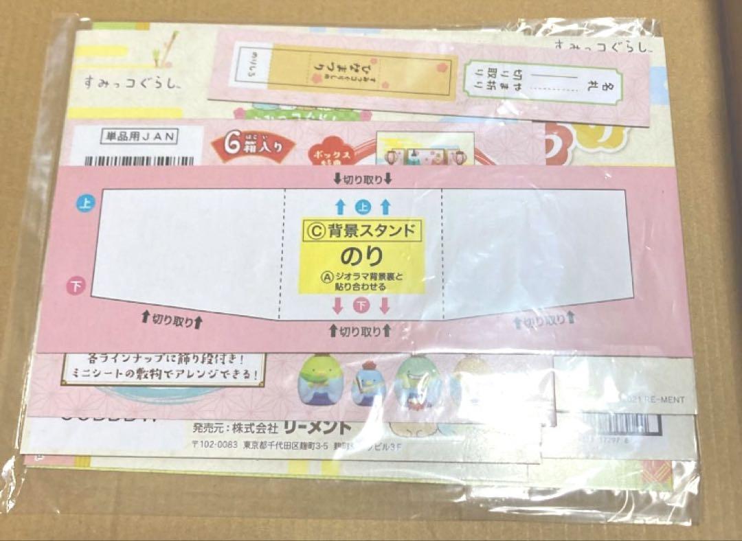 すみっコぐらしのひなまつり 全6種 新品 未開封 コンプリート