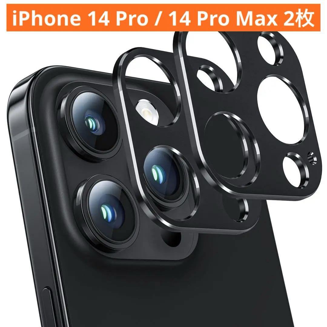iPhone 14 Pro /14 Pro Max カメラ レンズフィルム 黒