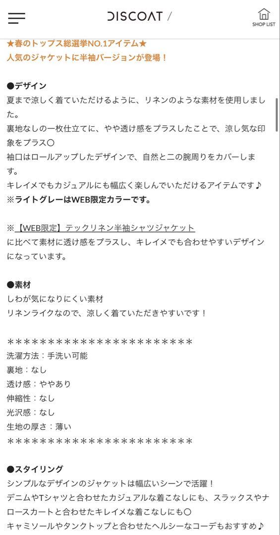 DISCOAT リネンライク半袖シャツジャケット