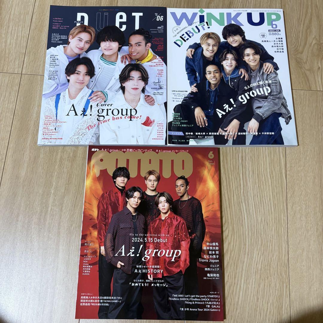 Aぇ！group 雑誌