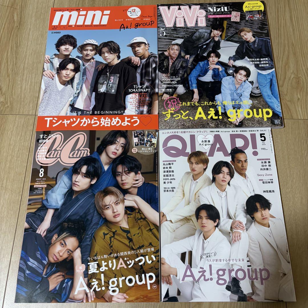 Aぇ！group 雑誌