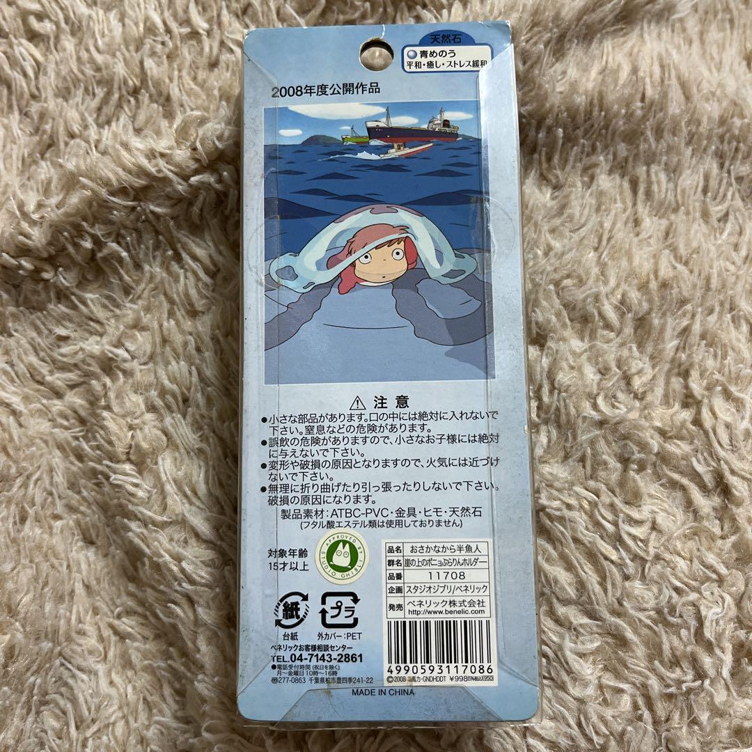 崖の上のポニョ ぶらりんホルダー - メルカリ