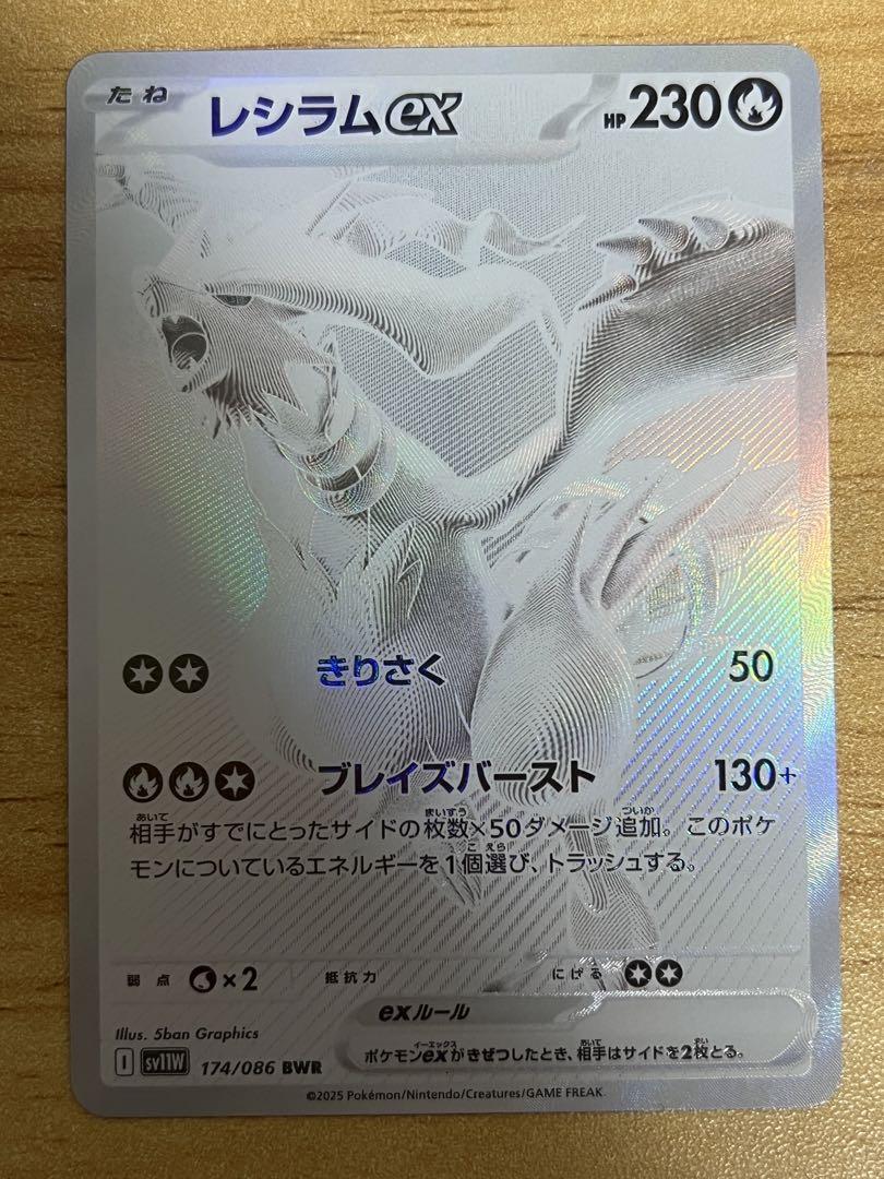 匿名配送　ホワイトフレア　レシラムex bwr