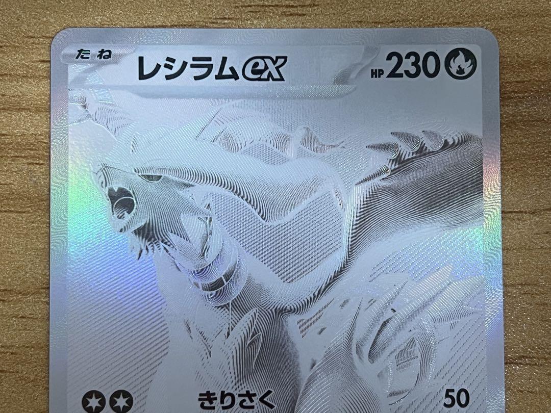 匿名配送　ホワイトフレア　レシラムex bwr