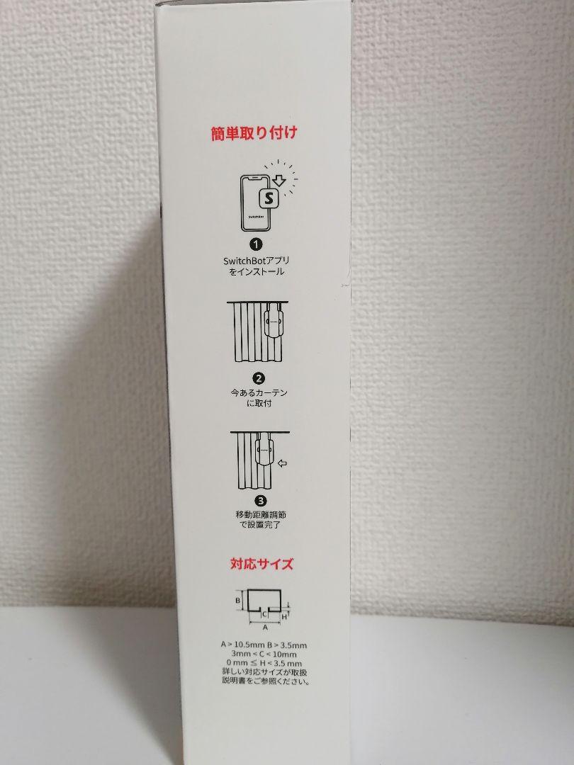 SwitchBotカーテン U型/レール3