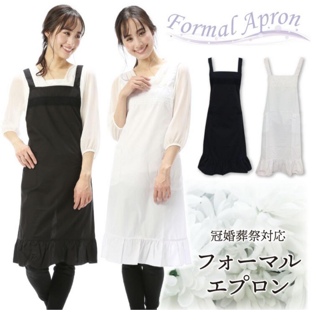 フォーマルエプロン 冠婚葬祭対応 ‎白エプロン エプロン大人 割烹着