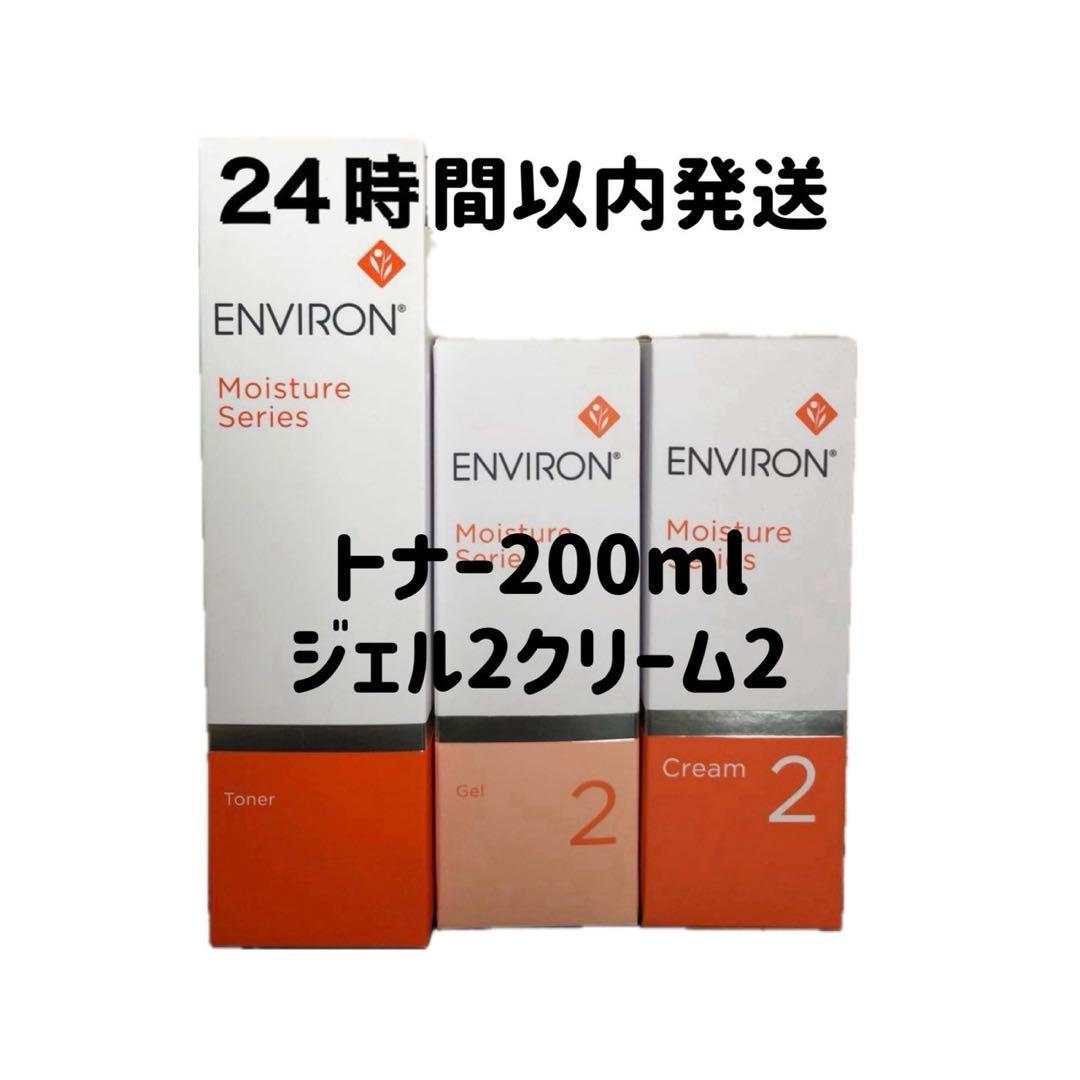 エンビロン　モイスチャートナー200ml ジェル2クリーム2
