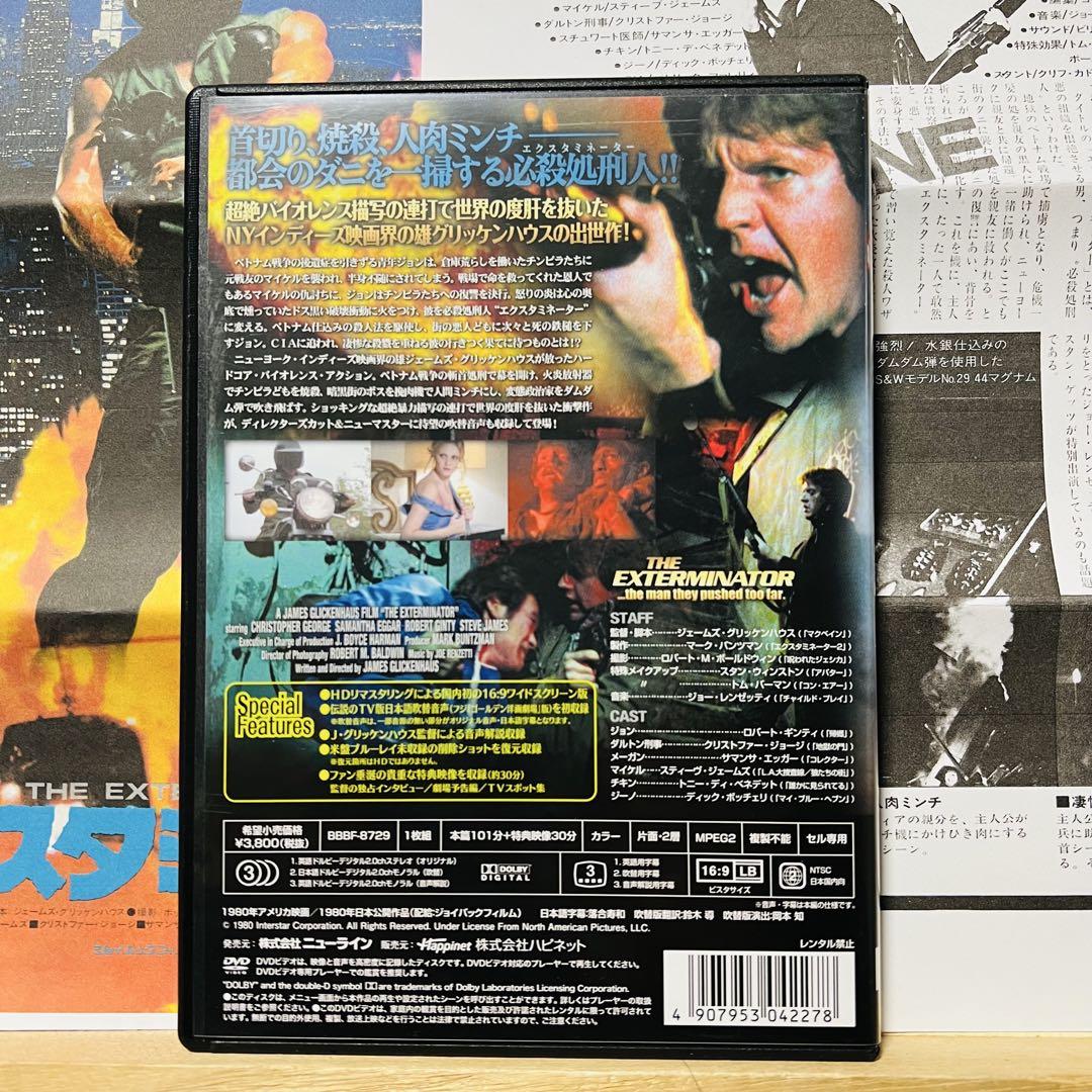 エクスタミネーター HDリマスター版 セル版インサート付き DVD - メルカリ エクスタミネーター HDリマスター版 セル版インサート付き DVD - メルカリ