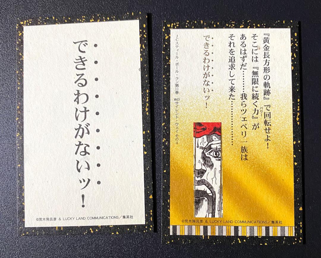 新品 ジョジョ 百人一首(九十四) 第七部 ジョニィ - メルカリ