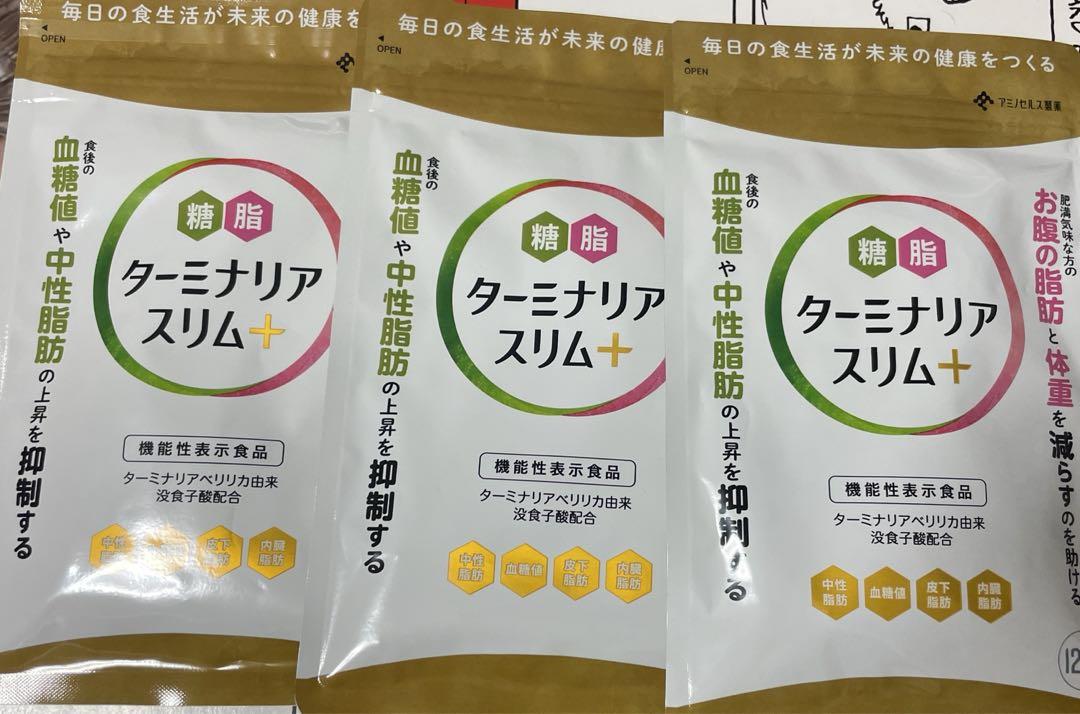 ターミナリアスリム+ 120粒×3袋