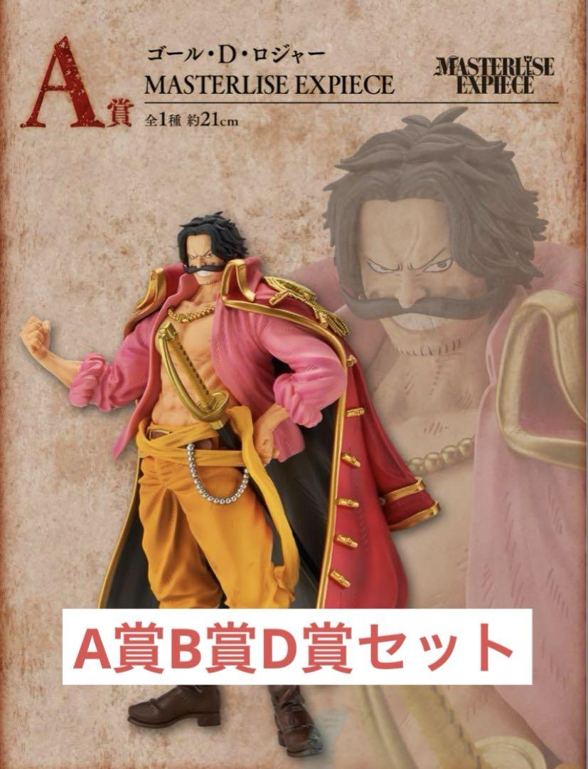 ワンピース 一番くじ A賞ゴール・D・ロジャー B賞D賞 バギー