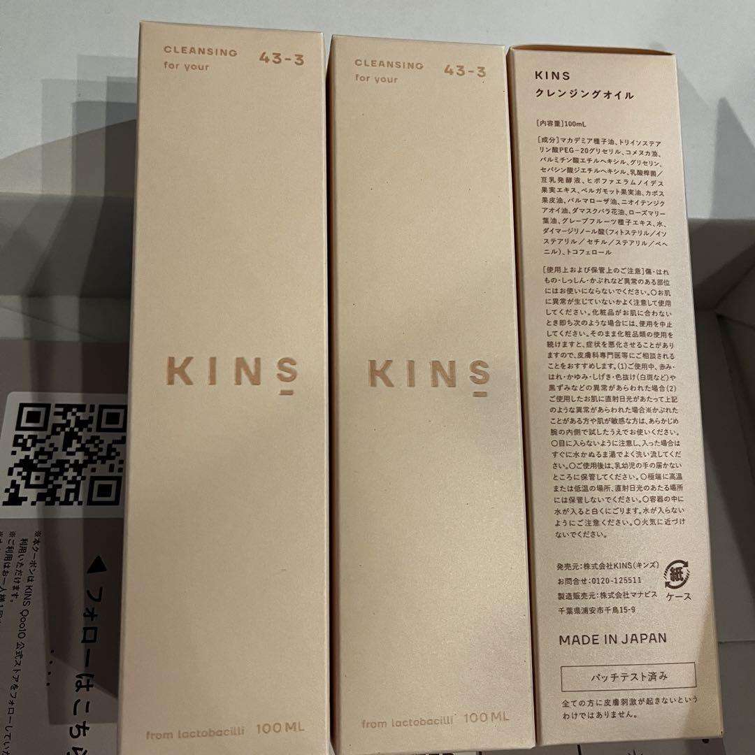 ✨【限定新品】KINS スタンダードセット 3セット 合計9点✨