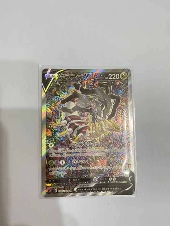 ギラティナ v sa ギラティナ v sa