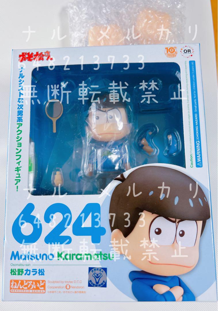 【初回版/新品未開封】ねんどろいど 松野カラ松 おそ松さん グッスマ特典付き