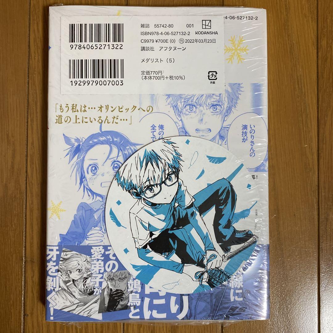 【初版】メダリスト 5巻・7巻・8巻・9巻・10巻・11巻・12巻【コースター】