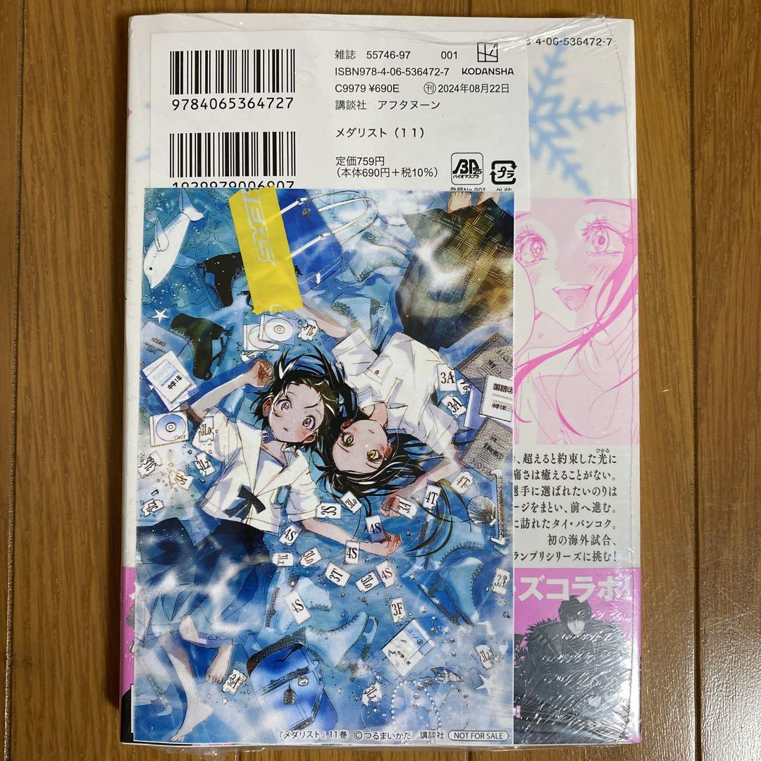 【初版】メダリスト 5巻・7巻・8巻・9巻・10巻・11巻・12巻【コースター】