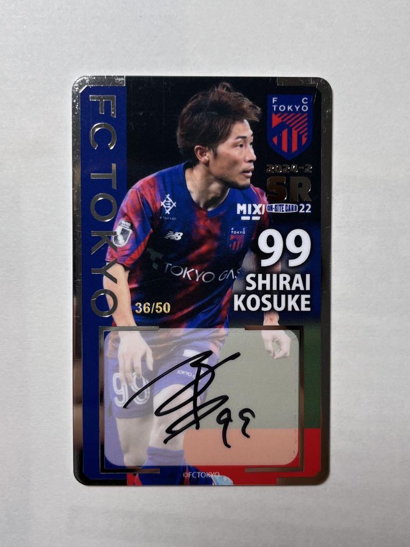 FC東京 白井康介 直筆サイン入りオンサイトカードSR 99 36/50